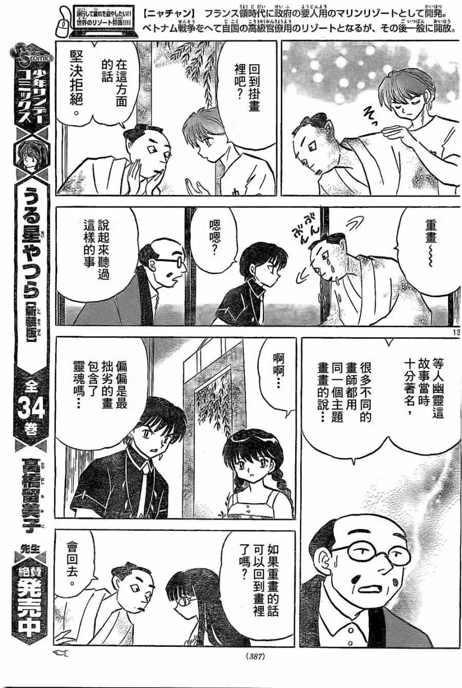 《境界之轮回》第246回 第13页
