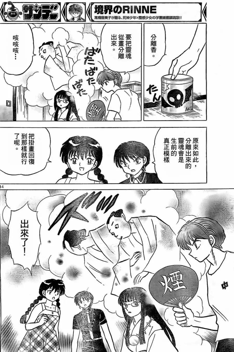 《境界之轮回》第246回 第14页