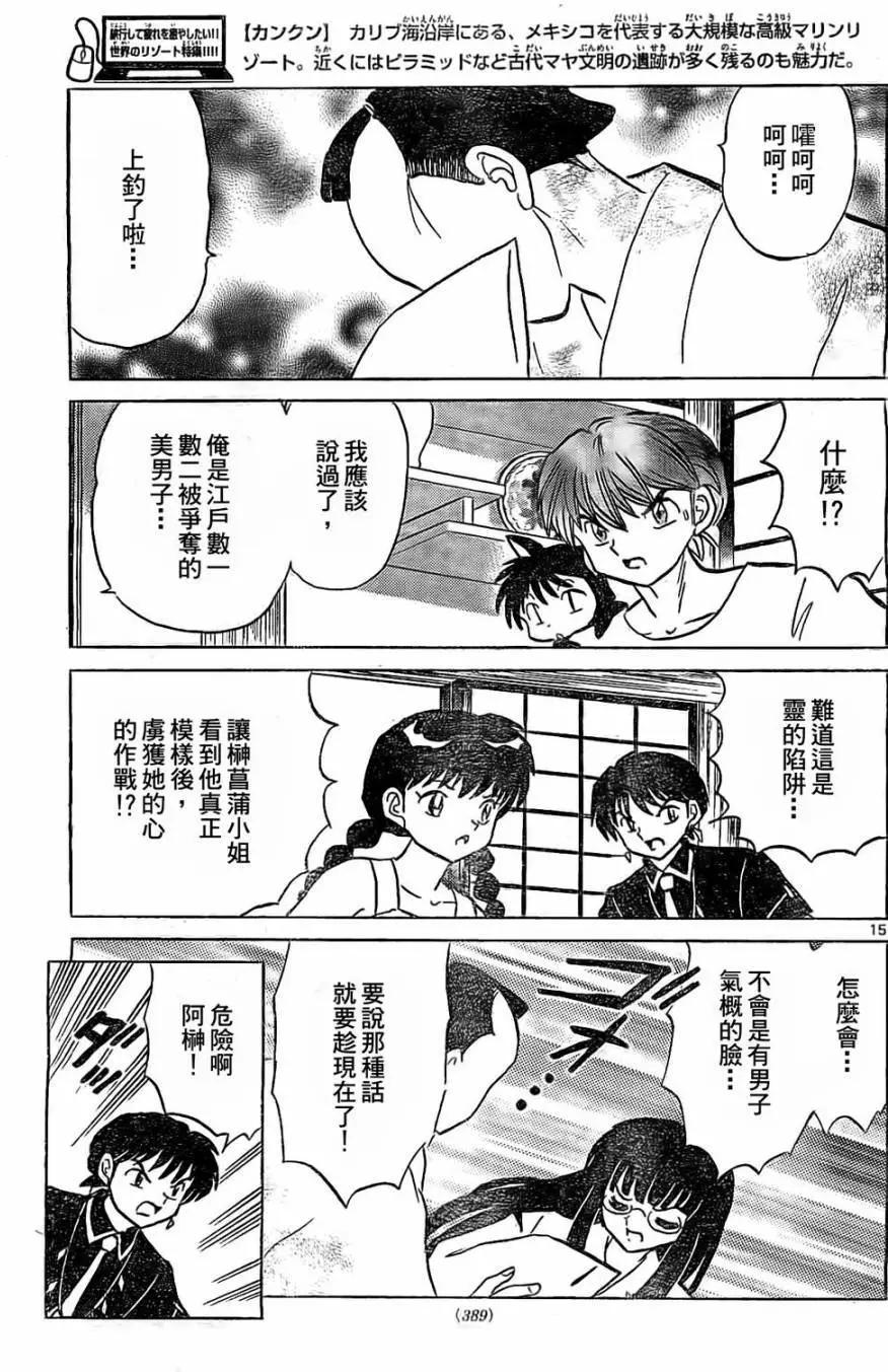 《境界之轮回》第246回 第15页
