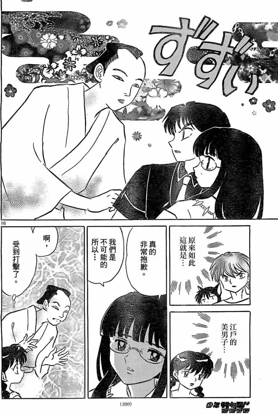 《境界之轮回》第246回 第16页