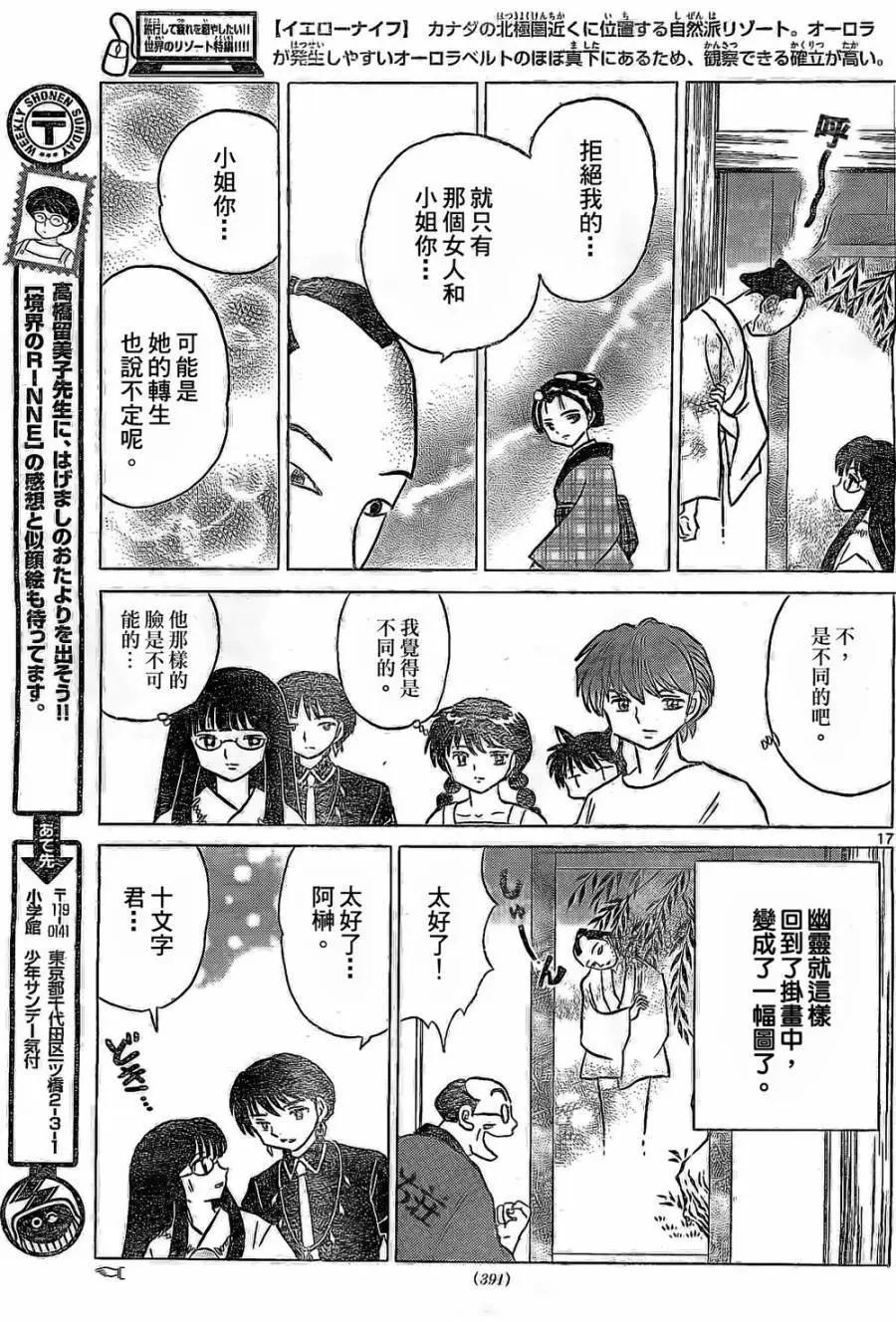 《境界之轮回》第246回 第17页