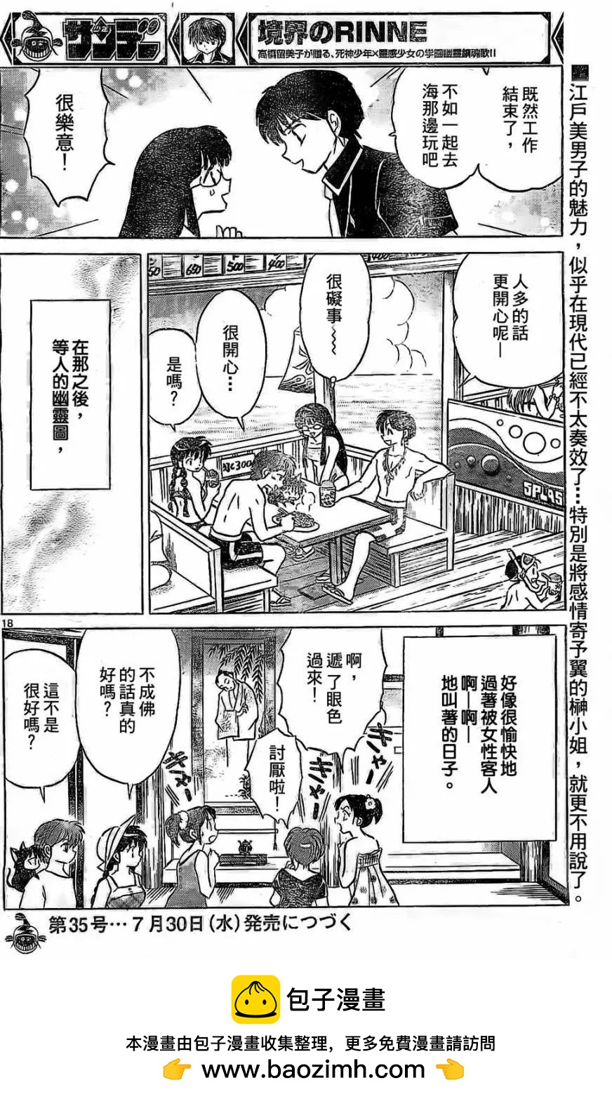 《境界之轮回》第246回 第18页
