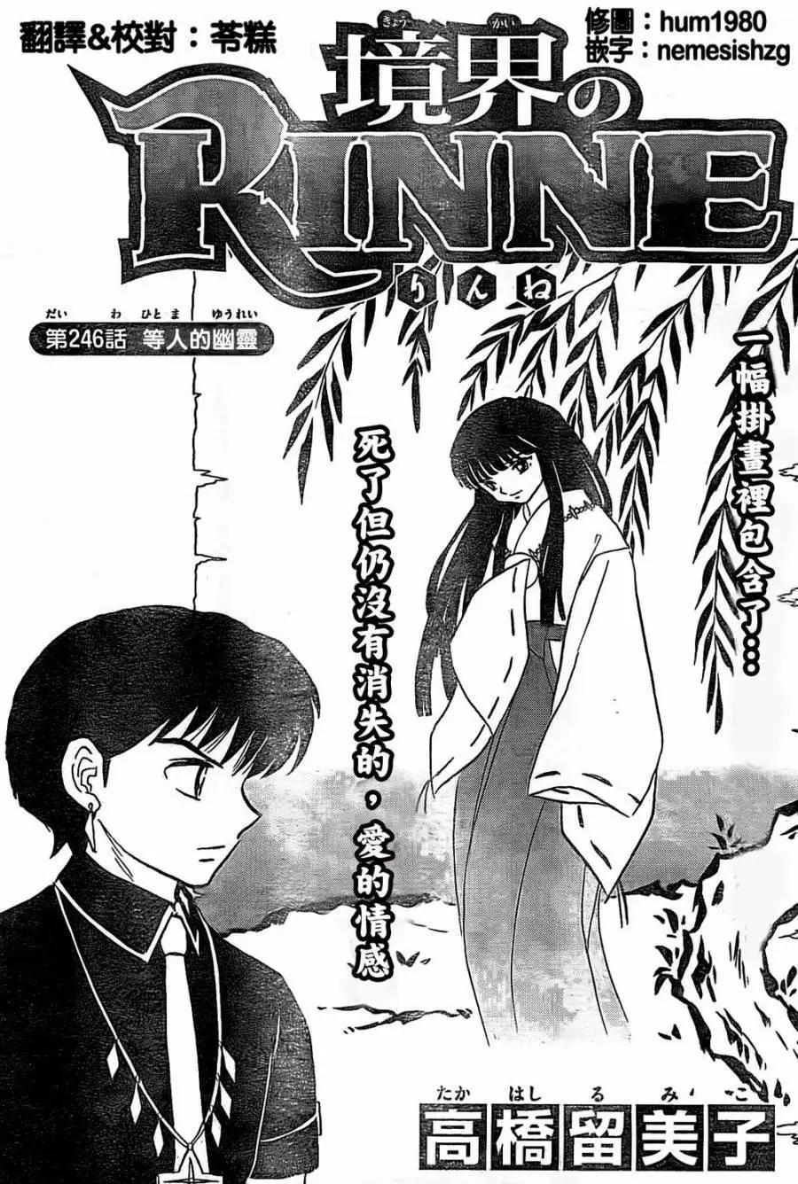 《境界之轮回》第246回 第1页