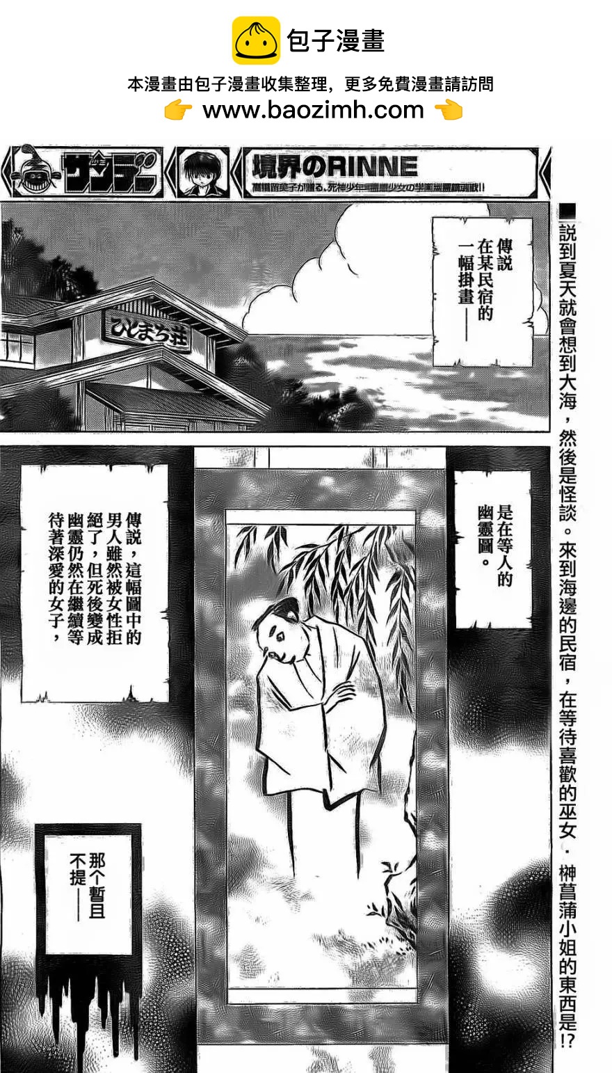 《境界之轮回》第246回 第2页