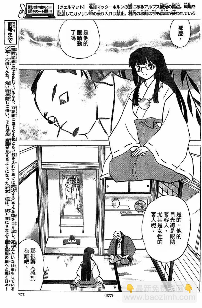 《境界之轮回》第246回 第3页