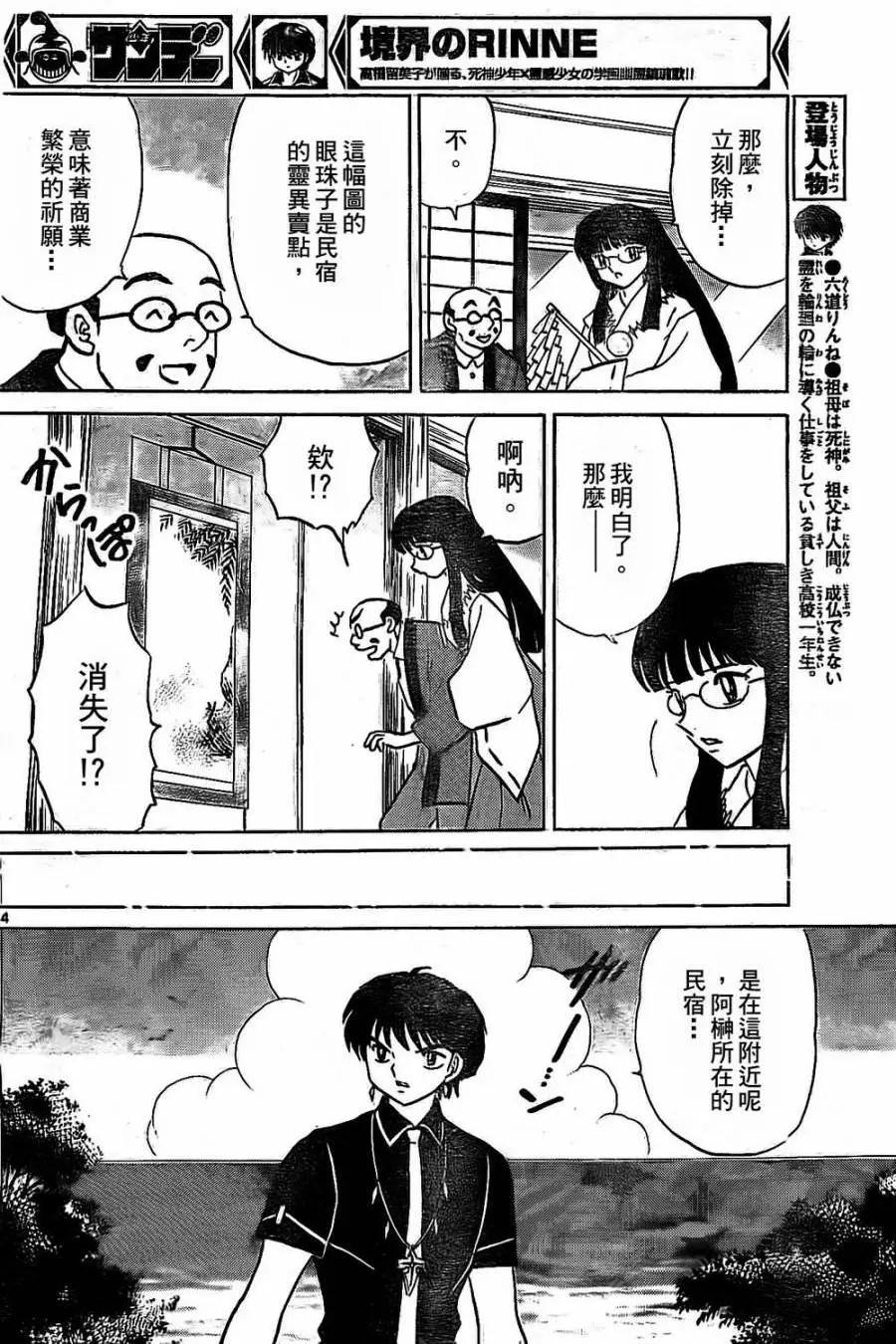 《境界之轮回》第246回 第4页