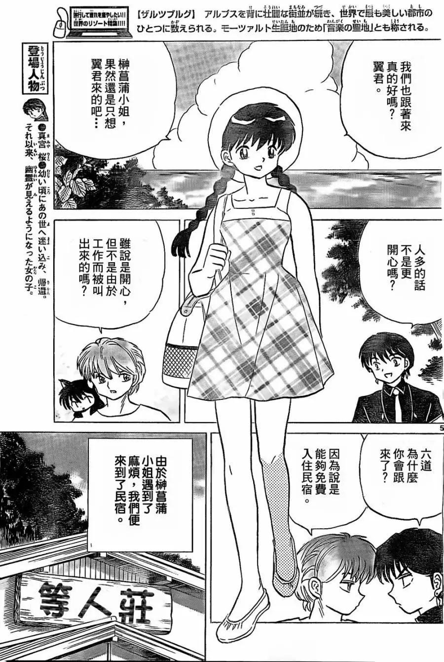 《境界之轮回》第246回 第5页