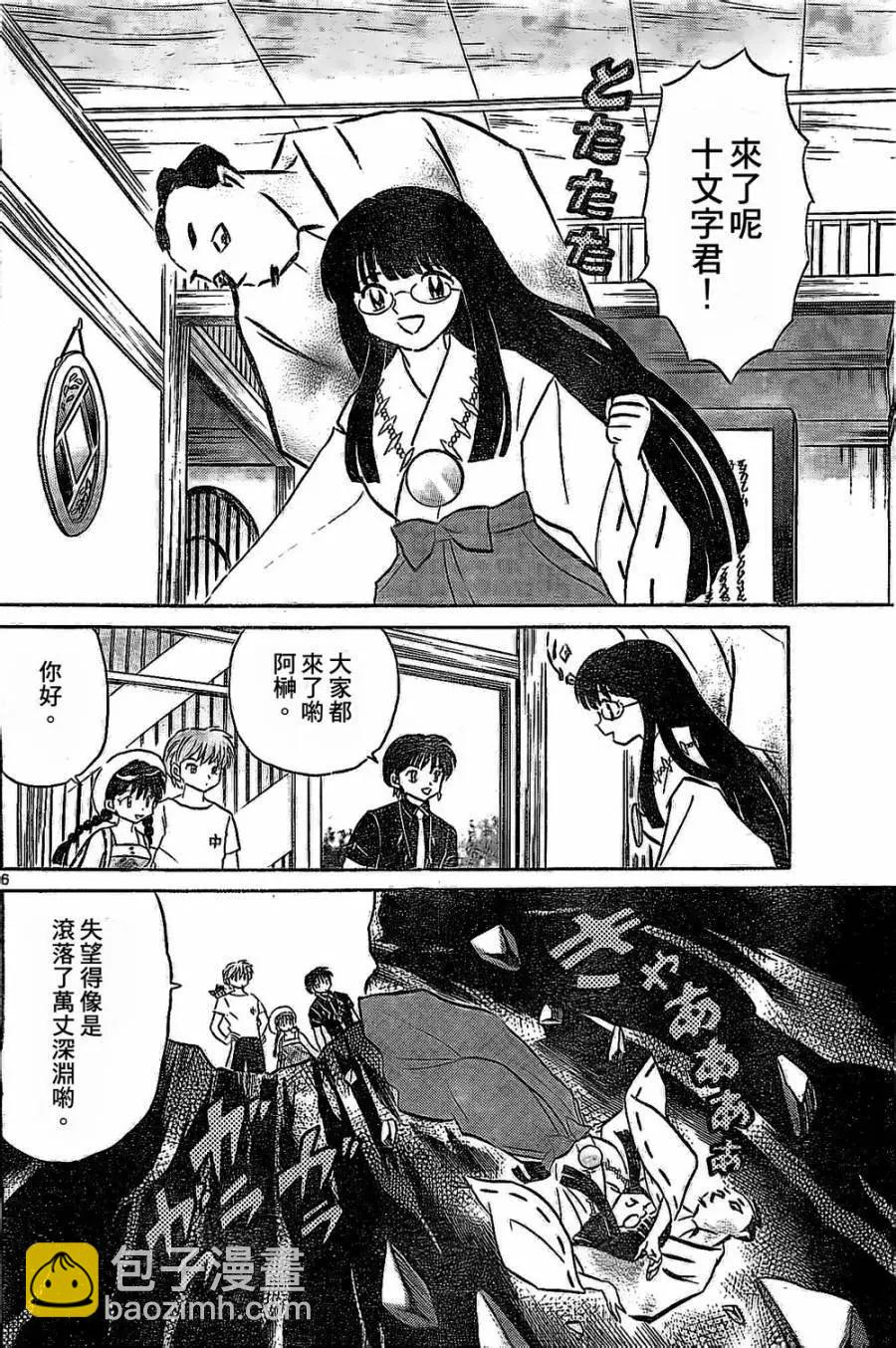 《境界之轮回》第246回 第6页