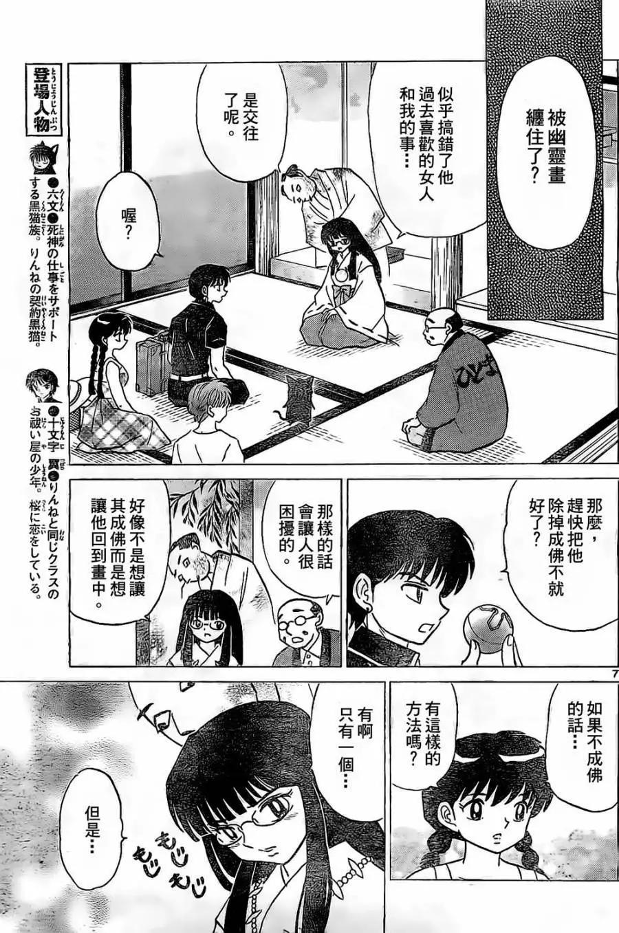 《境界之轮回》第246回 第7页