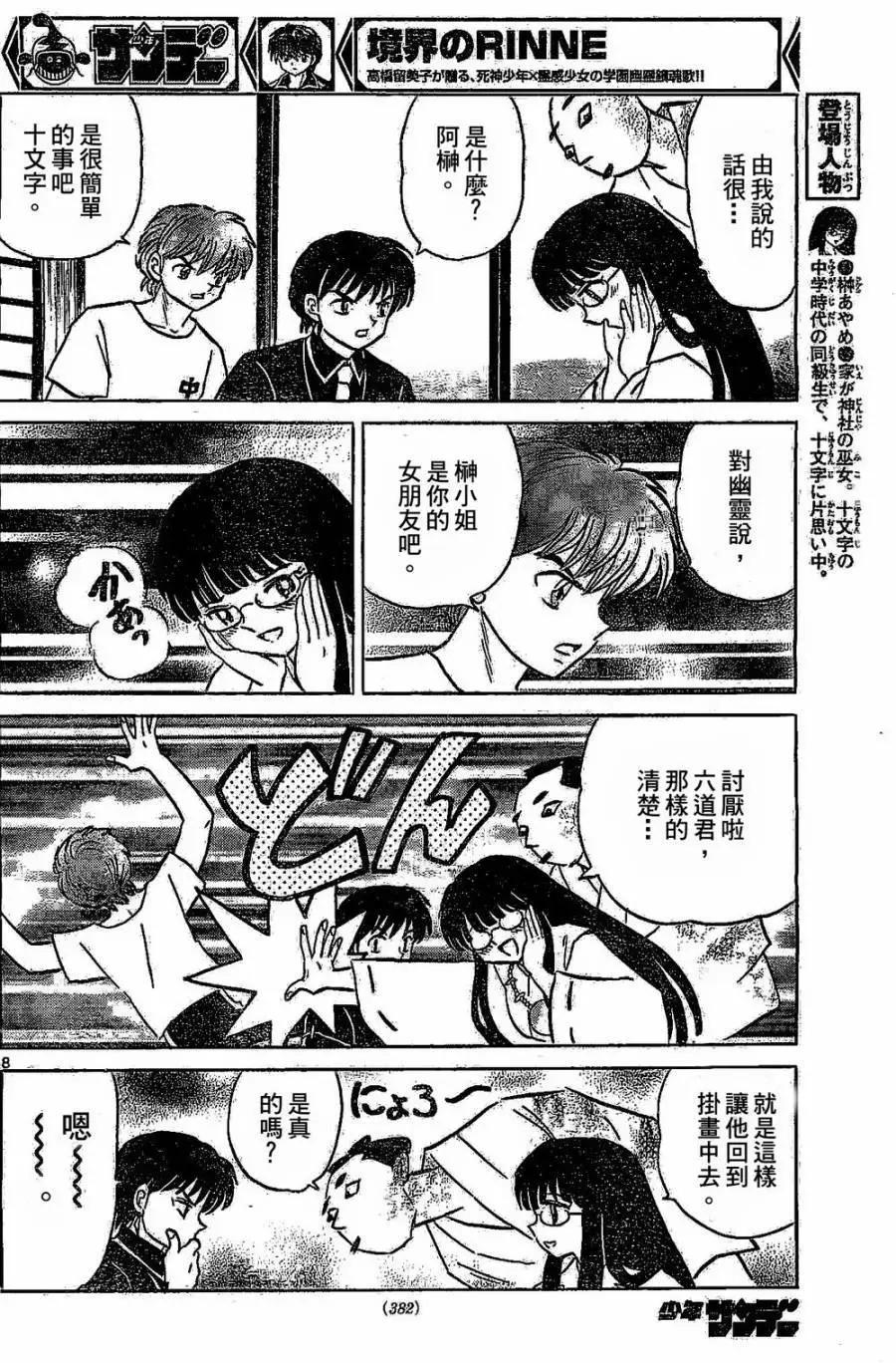 《境界之轮回》第246回 第8页