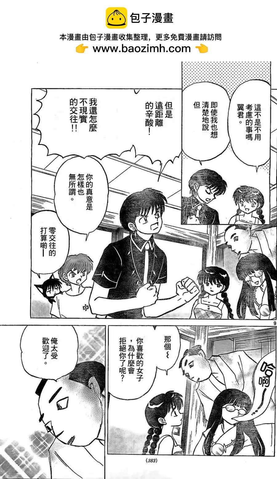 《境界之轮回》第246回 第9页