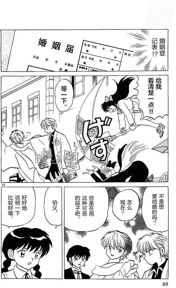 《境界之轮回》第253回 第10页