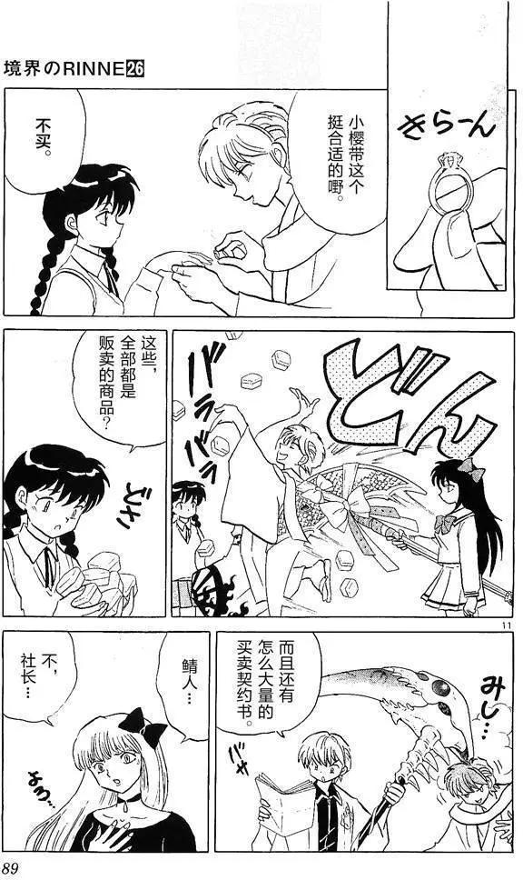 《境界之轮回》第253回 第11页