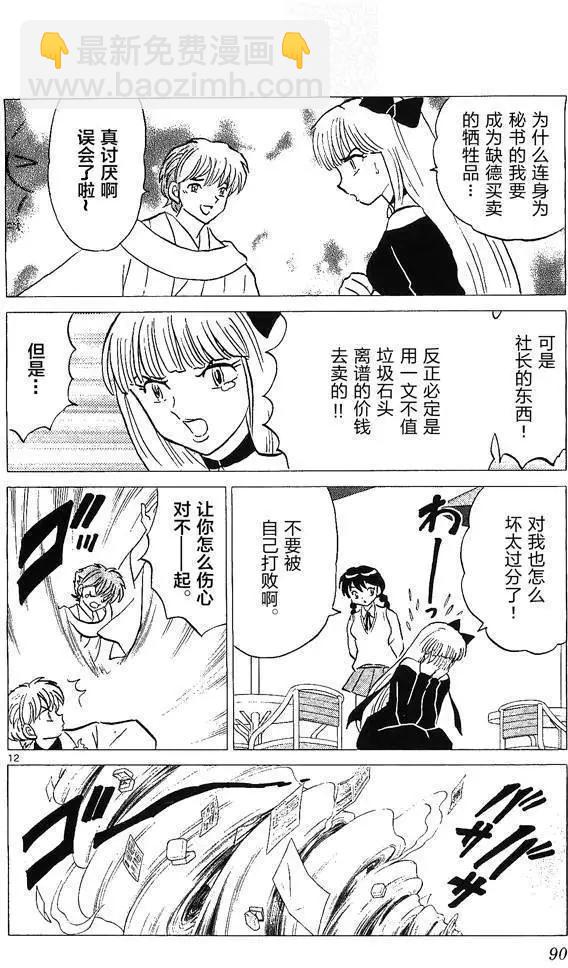 《境界之轮回》第253回 第12页