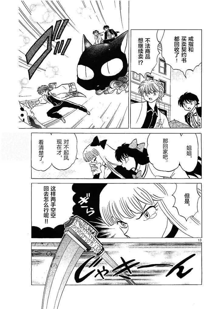 《境界之轮回》第253回 第13页