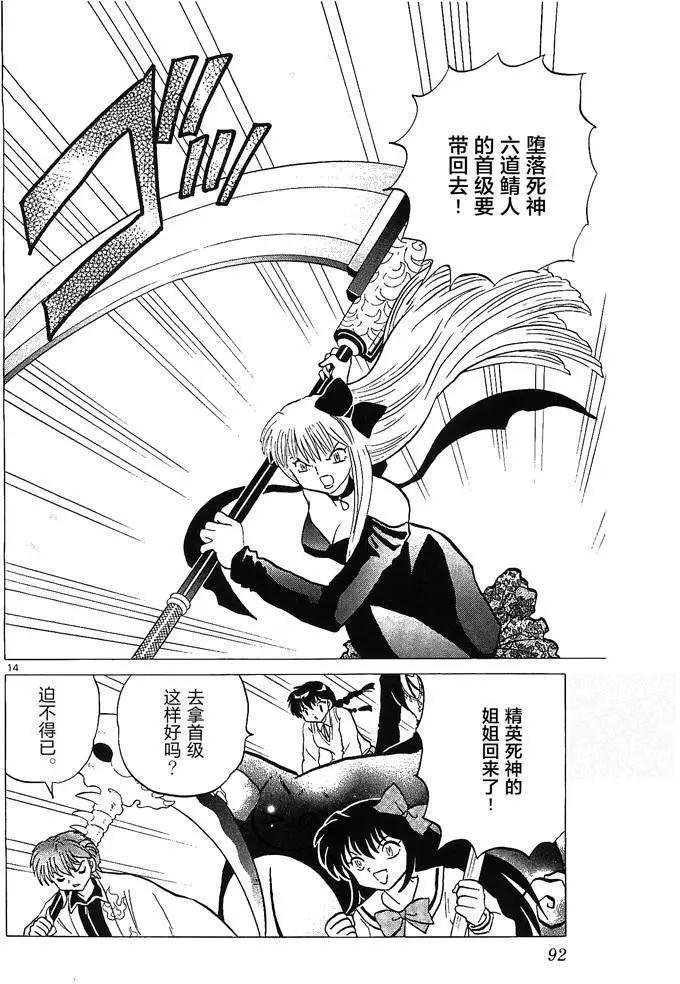 《境界之轮回》第253回 第14页