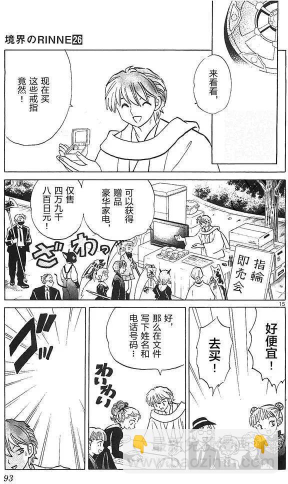 《境界之轮回》第253回 第15页
