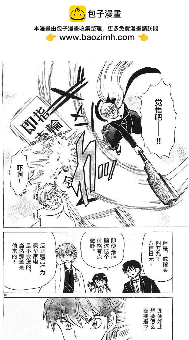 《境界之轮回》第253回 第16页
