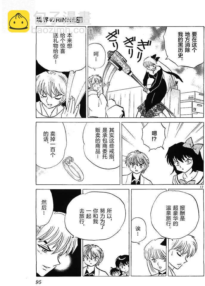 《境界之轮回》第253回 第17页