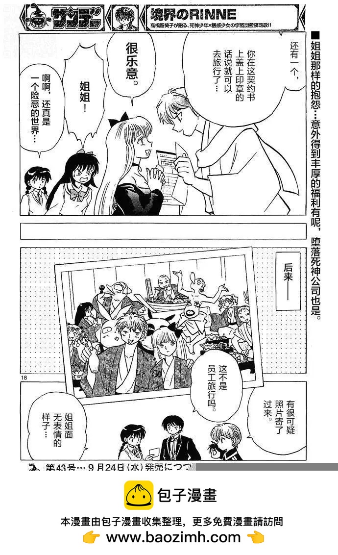 《境界之轮回》第253回 第18页