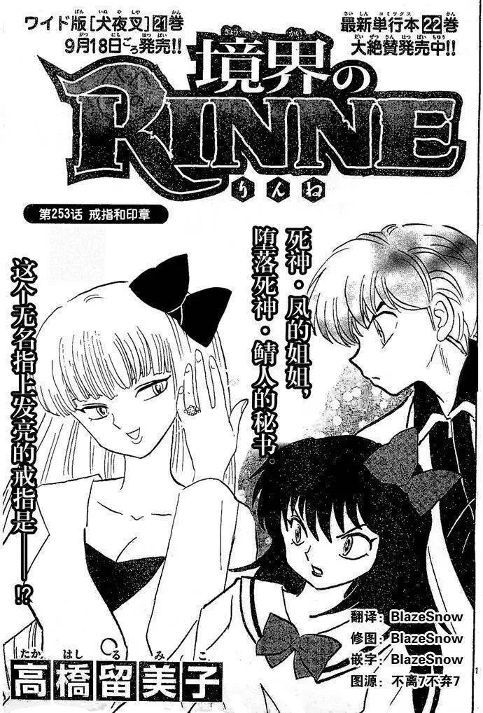 《境界之轮回》第253回 第1页
