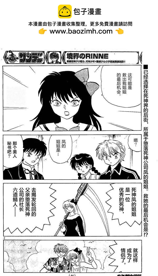 《境界之轮回》第253回 第2页