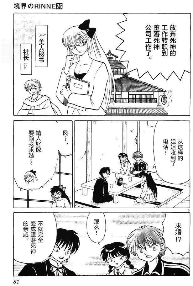 《境界之轮回》第253回 第3页