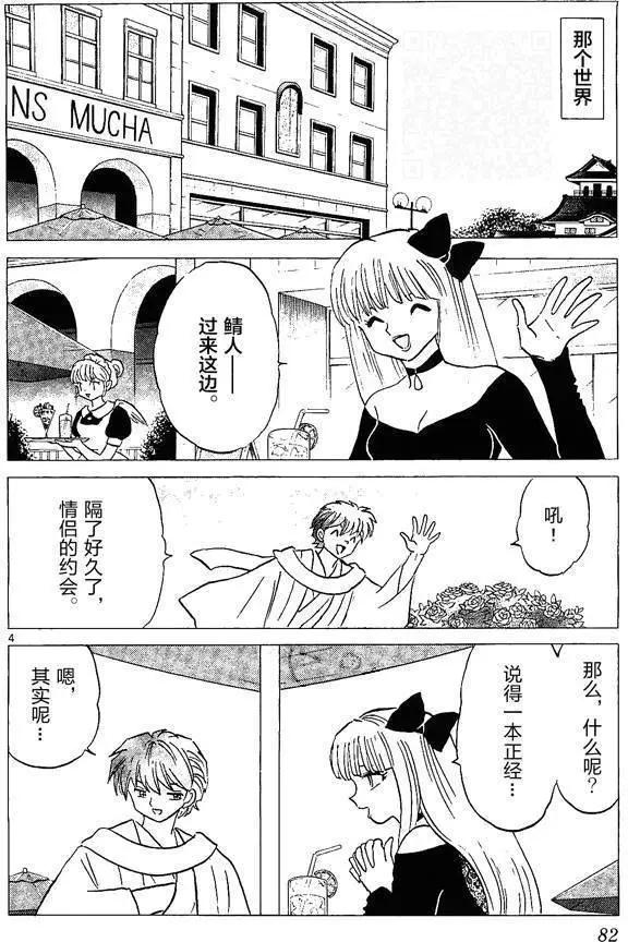 《境界之轮回》第253回 第4页