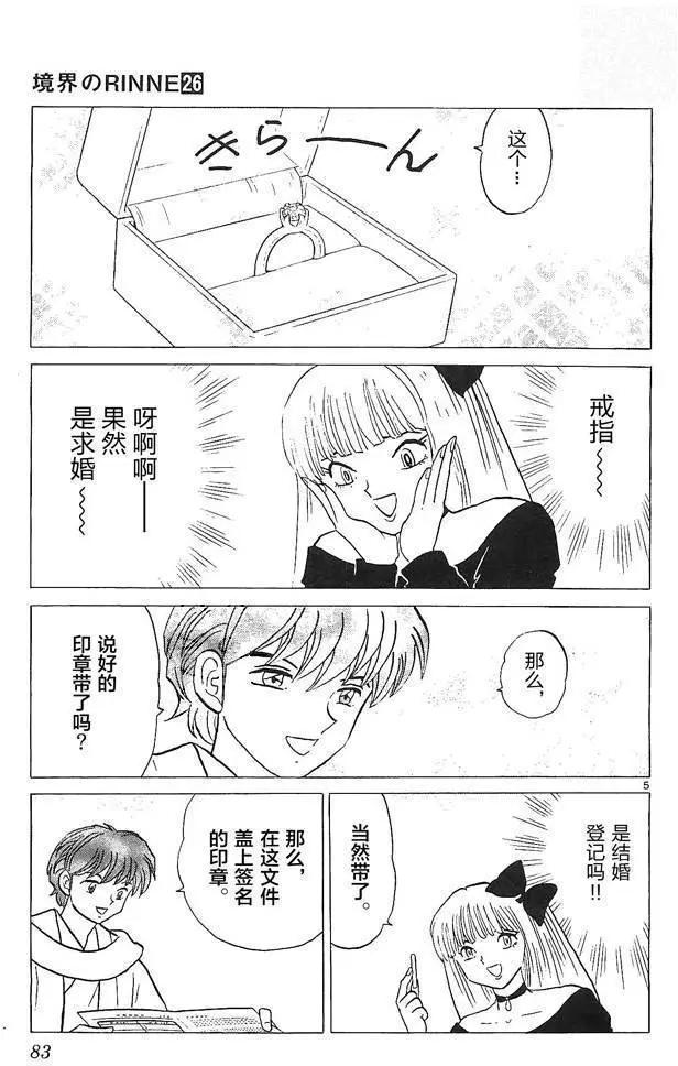 《境界之轮回》第253回 第5页