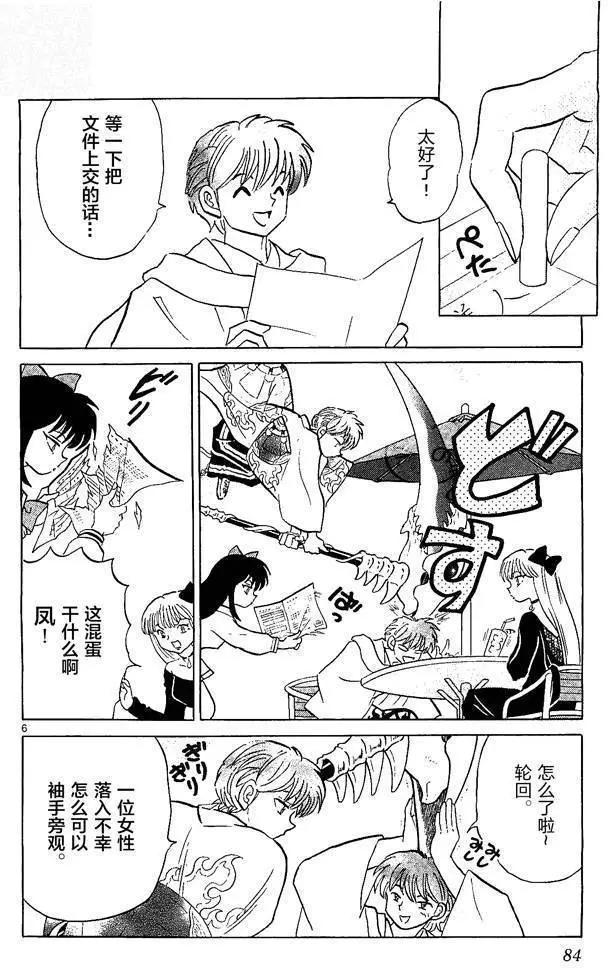 《境界之轮回》第253回 第6页