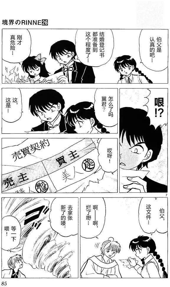 《境界之轮回》第253回 第7页