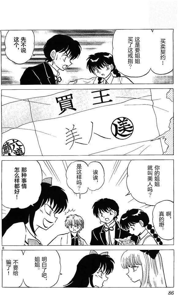 《境界之轮回》第253回 第8页