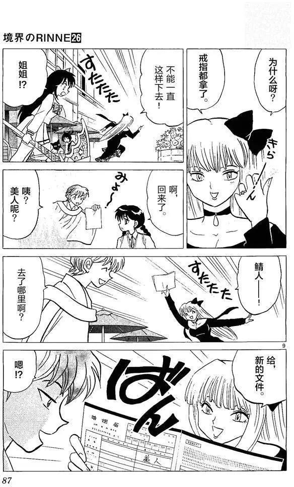 《境界之轮回》第253回 第9页