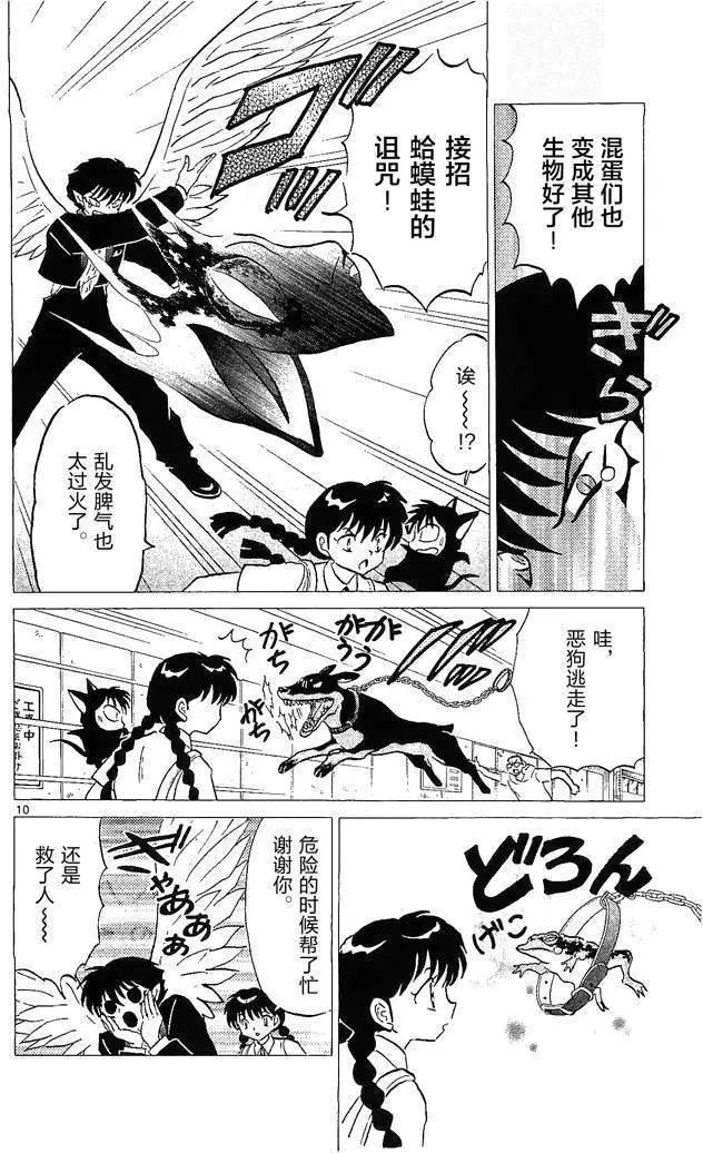 《境界之轮回》第252回 第10页