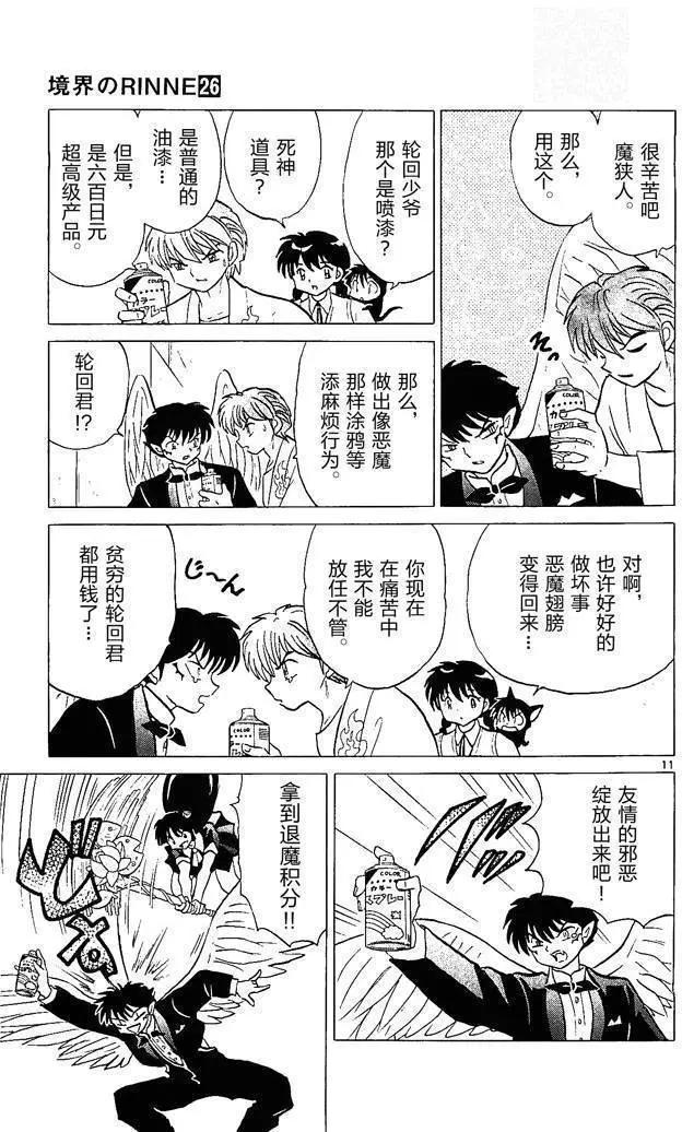 《境界之轮回》第252回 第11页