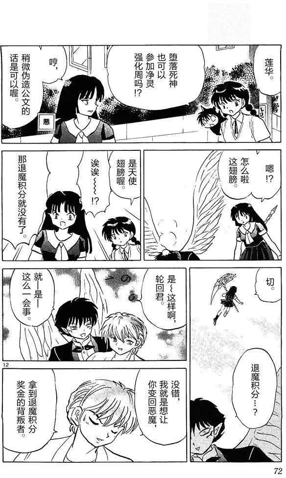 《境界之轮回》第252回 第12页