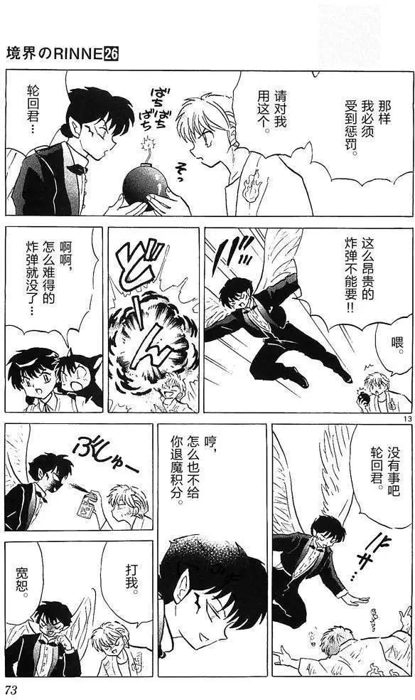 《境界之轮回》第252回 第13页