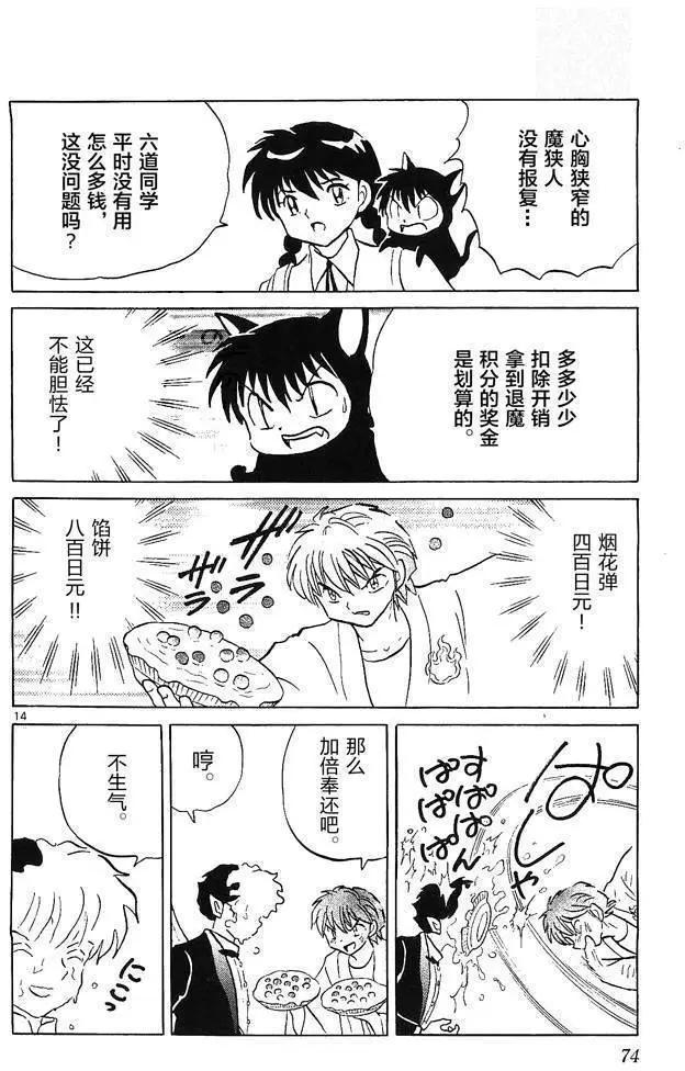 《境界之轮回》第252回 第14页