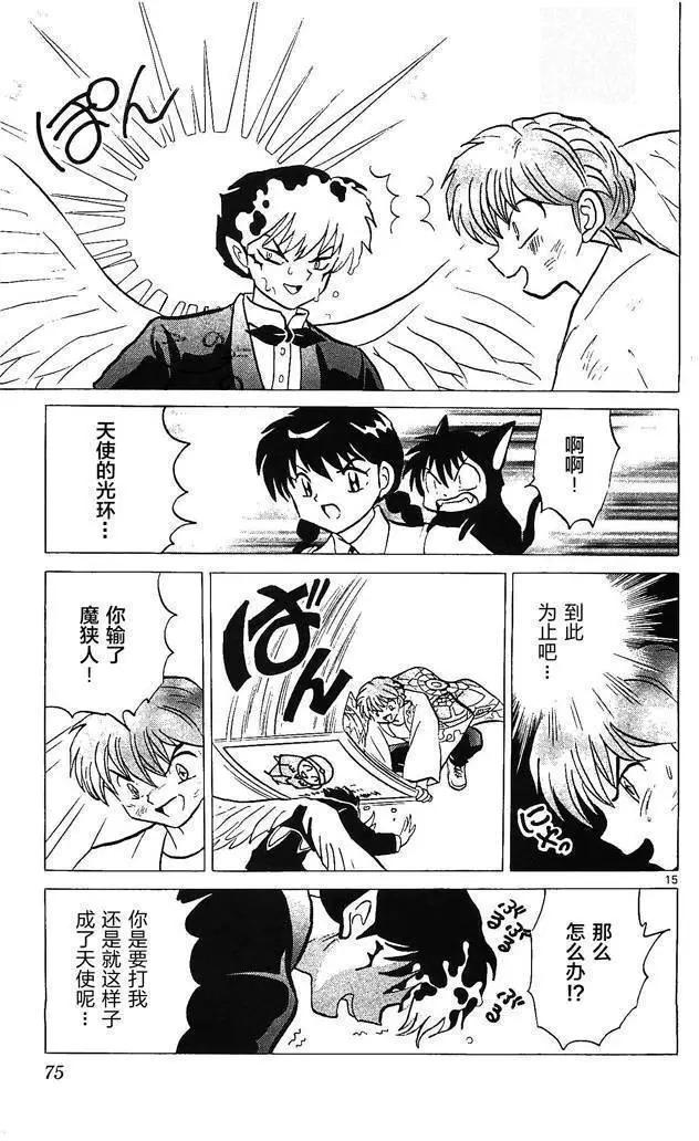 《境界之轮回》第252回 第15页