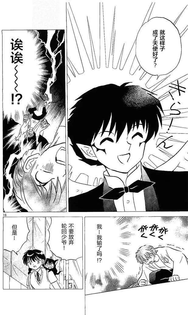 《境界之轮回》第252回 第16页
