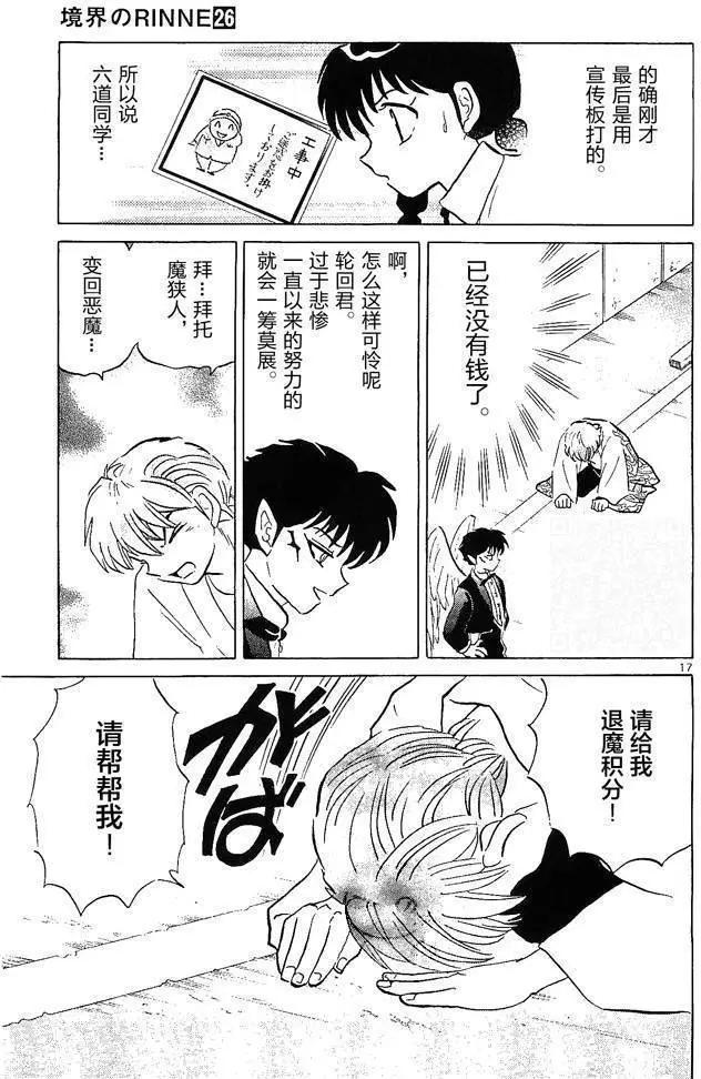 《境界之轮回》第252回 第17页