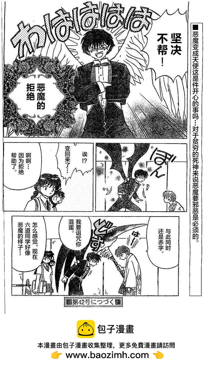《境界之轮回》第252回 第18页