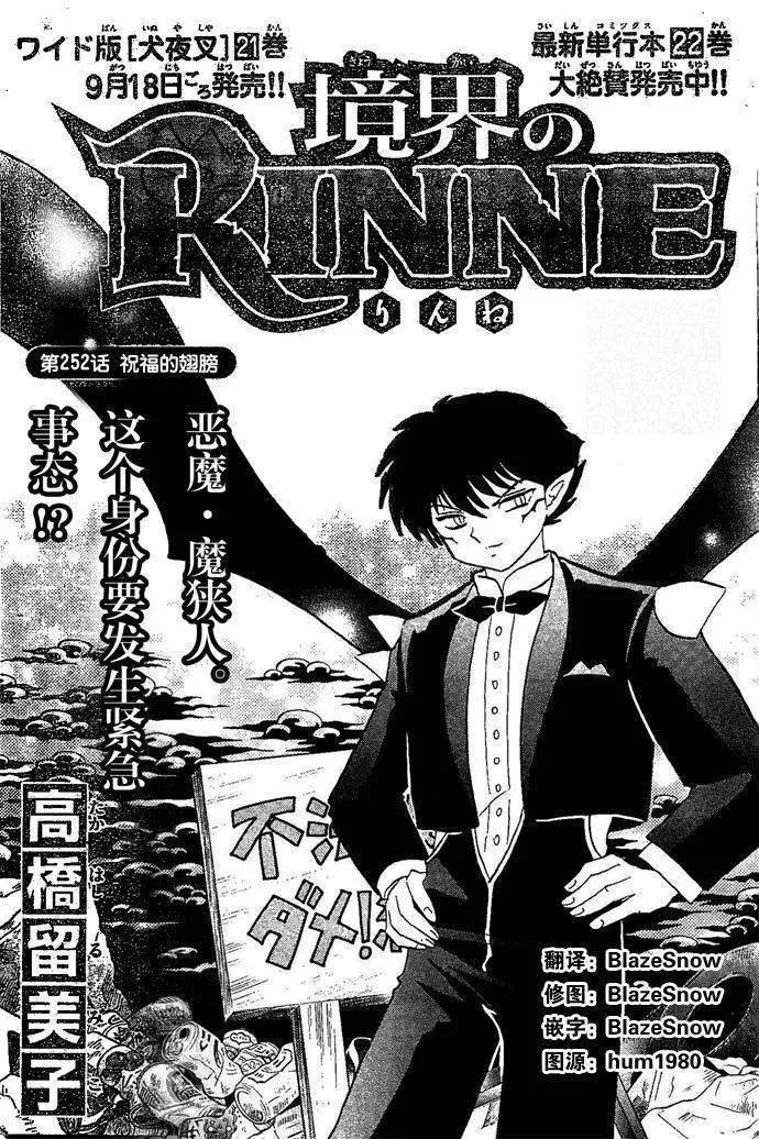 《境界之轮回》第252回 第1页