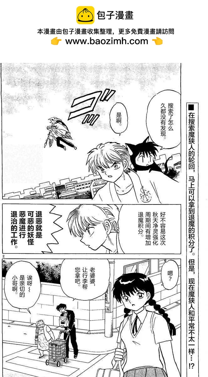 《境界之轮回》第252回 第2页