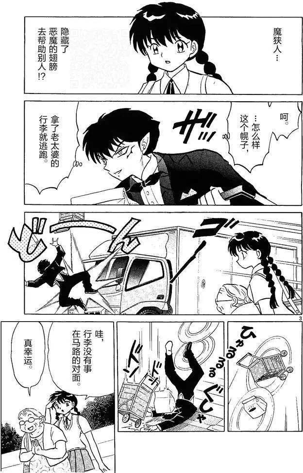 《境界之轮回》第252回 第3页