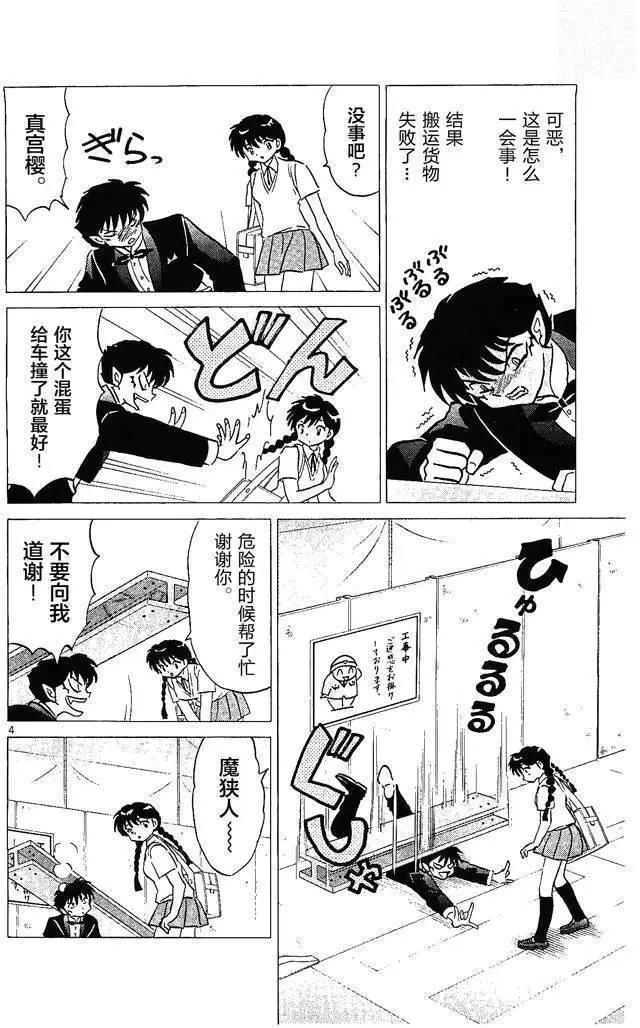 《境界之轮回》第252回 第4页