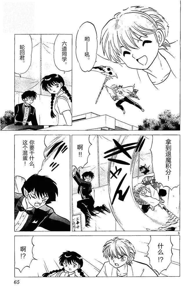 《境界之轮回》第252回 第5页