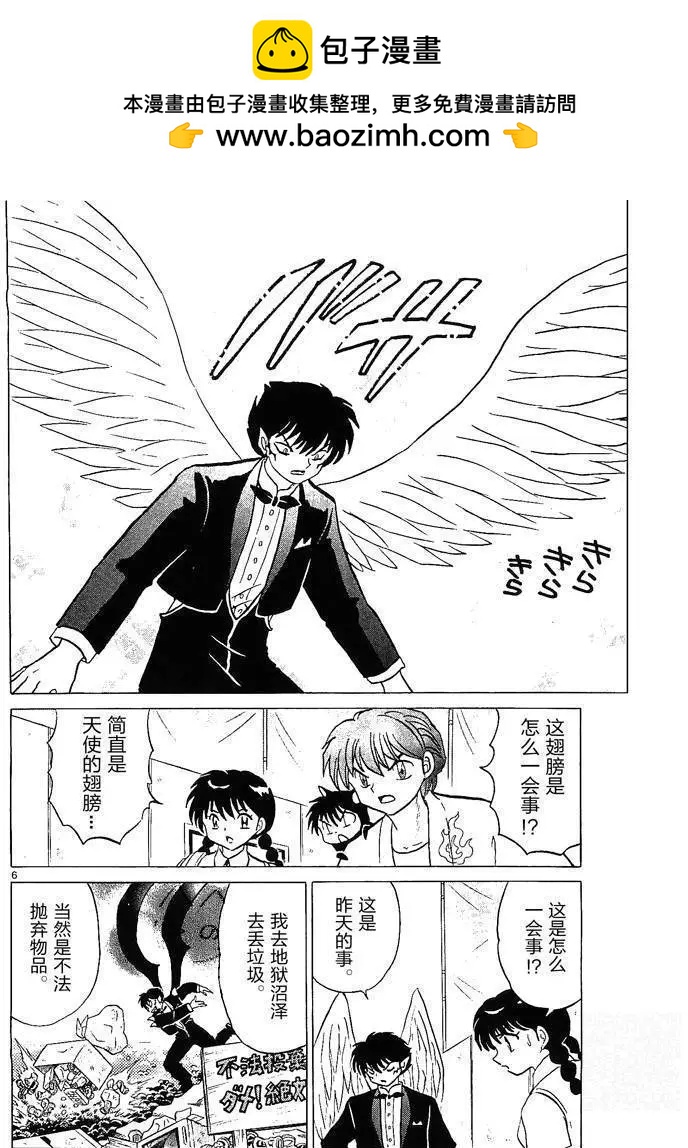 《境界之轮回》第252回 第6页