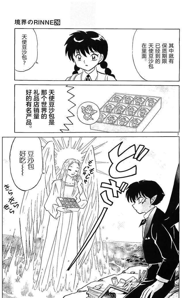 《境界之轮回》第252回 第7页