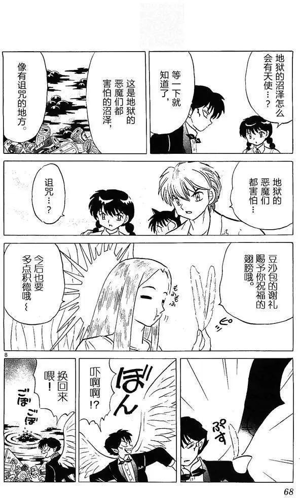《境界之轮回》第252回 第8页
